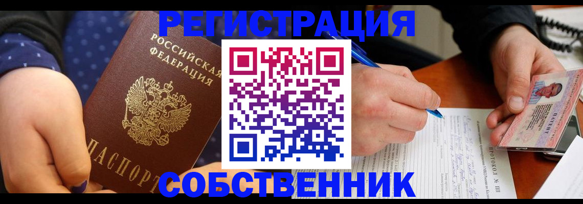 прописка от собственника в Клинцах