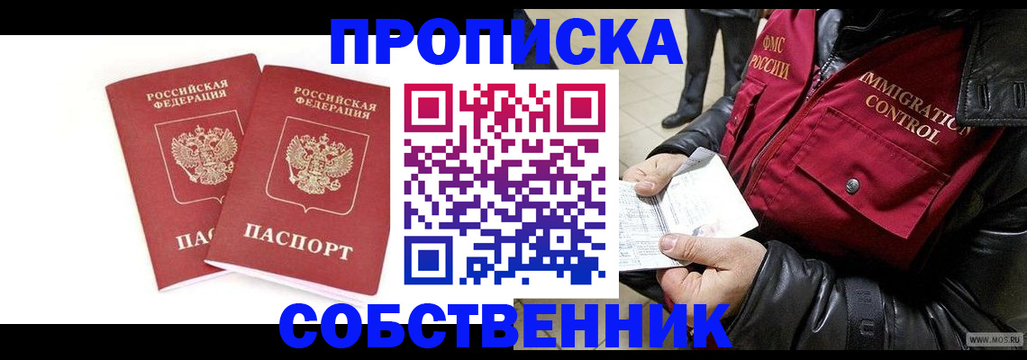 прописка паспорт в Клинцах