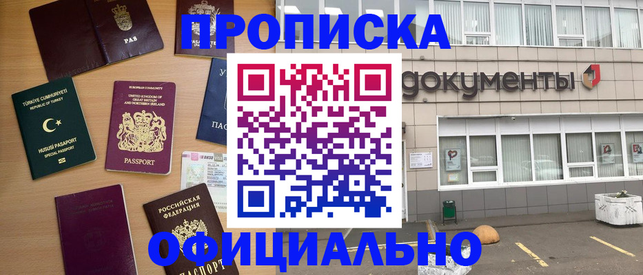 прописка в квартире в Клинцах