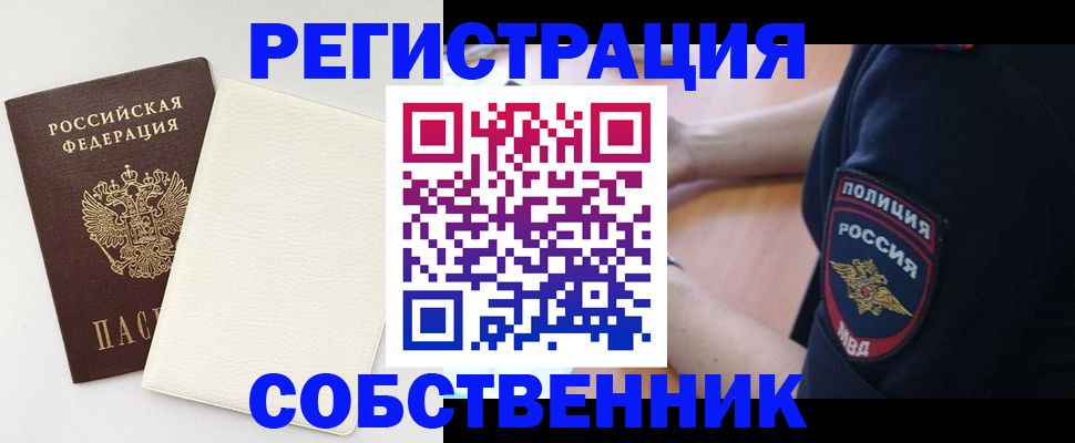 прописка регистрация в Клинцах