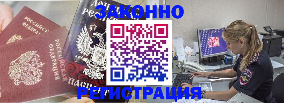 прописка штамп в Клинцах