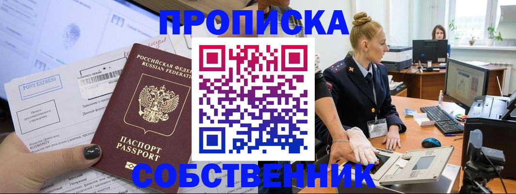 прописка регистрация в Клинцах